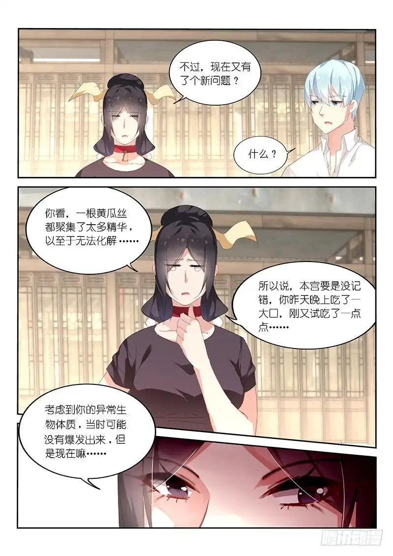 第119话-不二掌门-三福动漫,三福君（第7张）