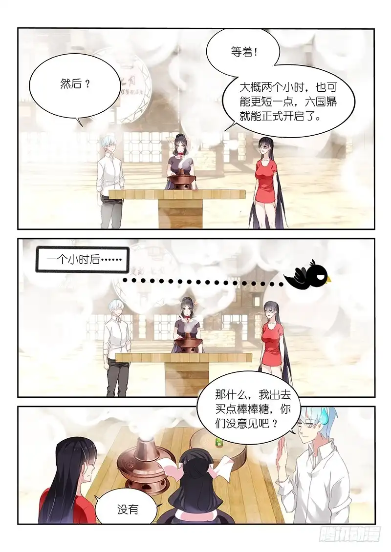 第120话-不二掌门-三福动漫,三福君（第3张）
