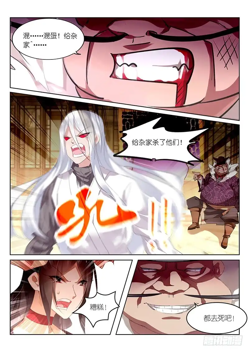 第121话-不二掌门-三福动漫,三福君（第6张）