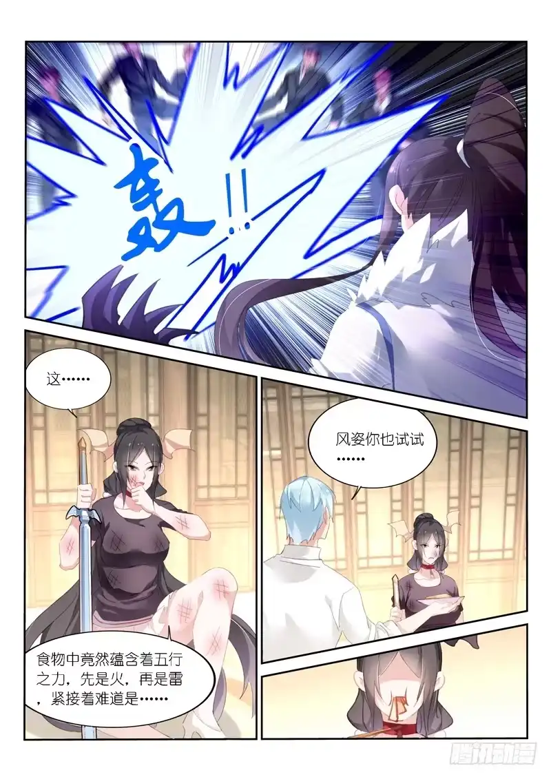 第123话-不二掌门-三福动漫,三福君（第4张）