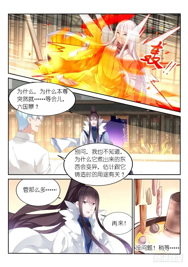第123话-不二掌门-三福动漫,三福君（第2张）