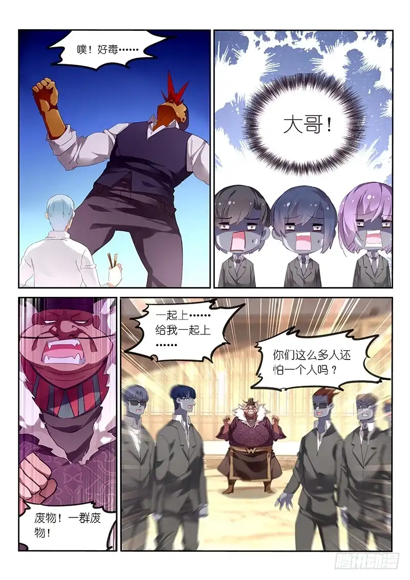 第124话-不二掌门-三福动漫,三福君（第3张）