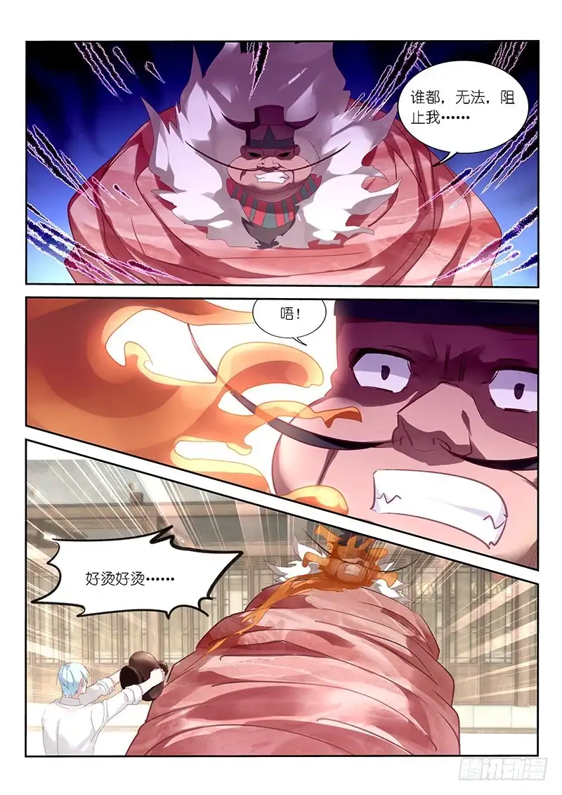 第125话-不二掌门-三福动漫,三福君（第5张）