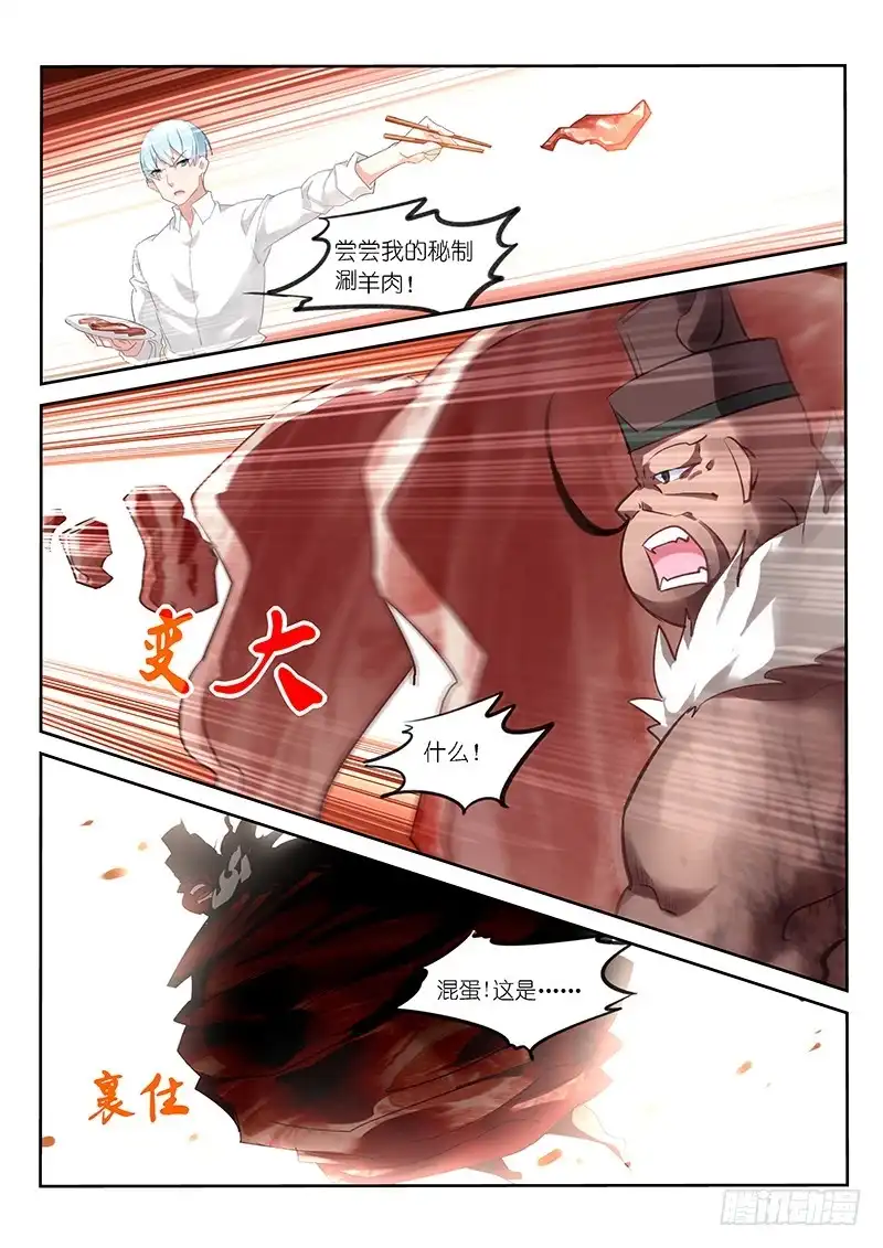 第125话-不二掌门-三福动漫,三福君（第2张）