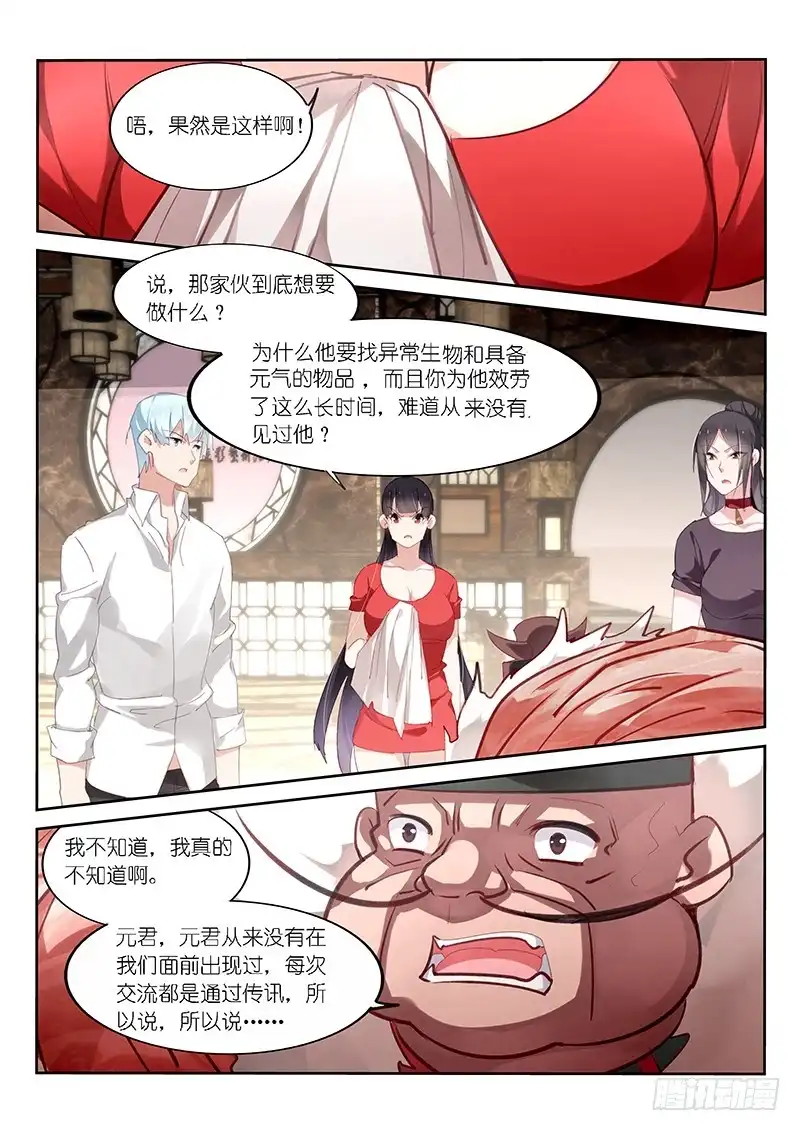 第126话-不二掌门-三福动漫,三福君（第5张）