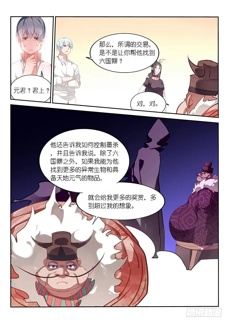 第126话-不二掌门-三福动漫,三福君（第4张）