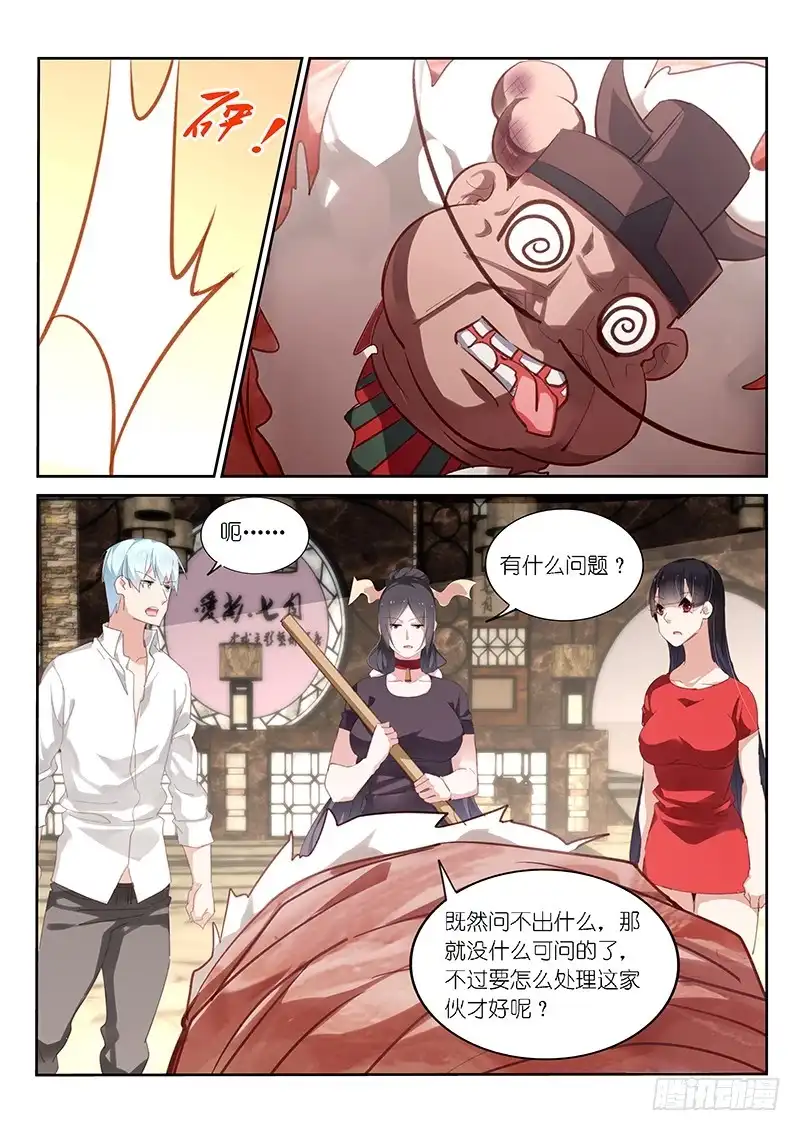 第126话-不二掌门-三福动漫,三福君（第6张）