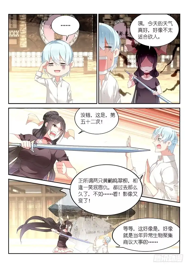 第128话-不二掌门-三福动漫,三福君（第3张）