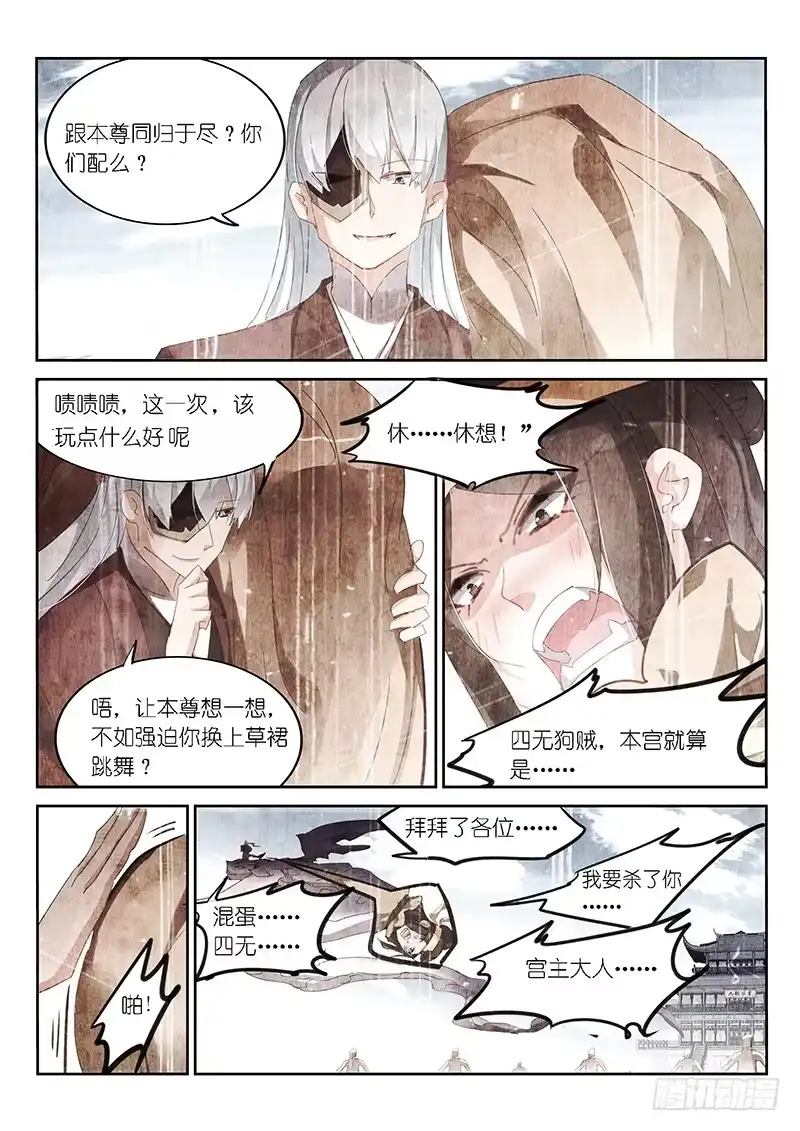 第128话-不二掌门-三福动漫,三福君（第2张）