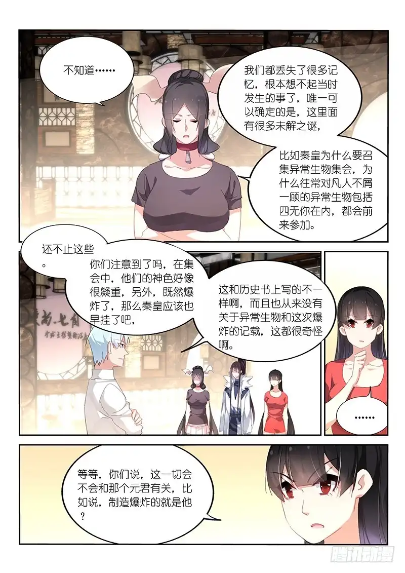 第129话-不二掌门-三福动漫,三福君（第3张）