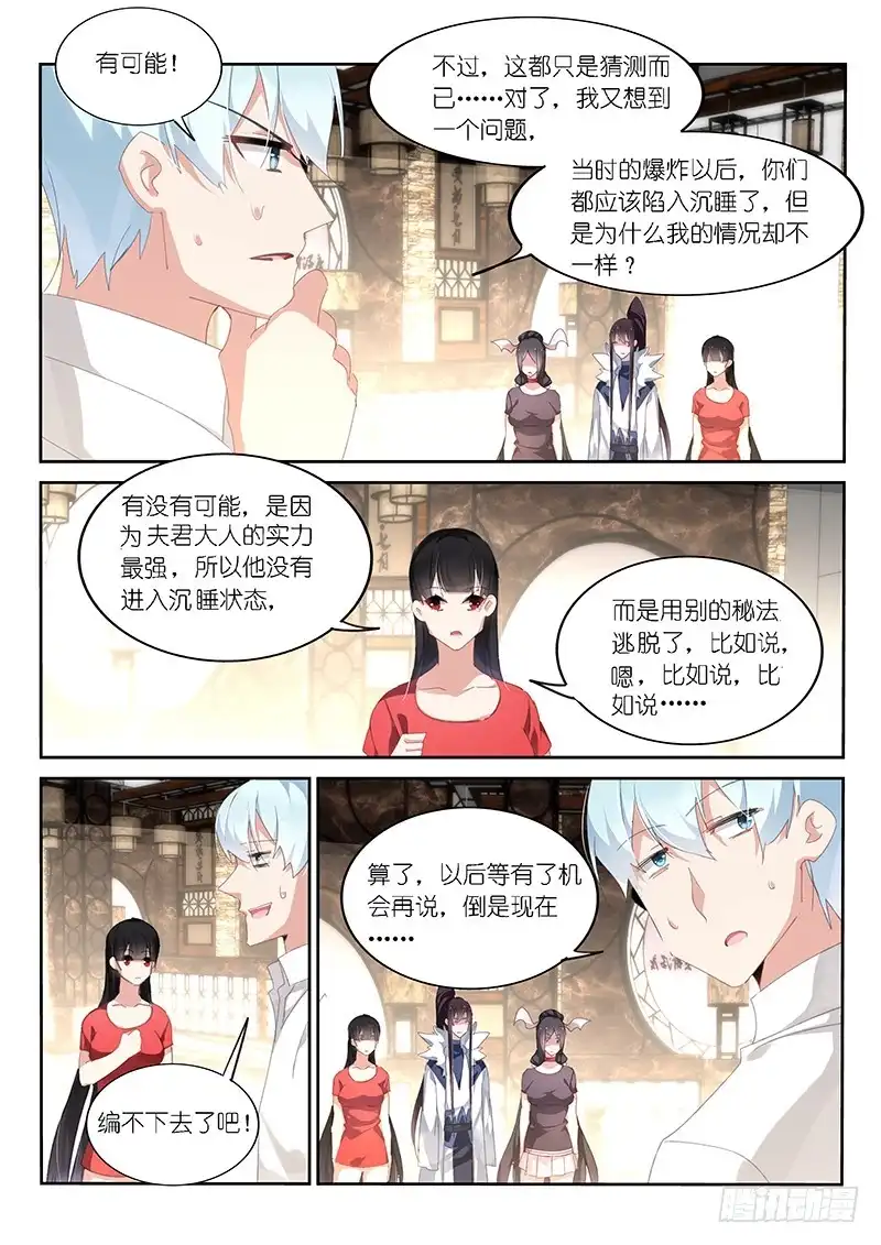 第129话-不二掌门-三福动漫,三福君（第4张）