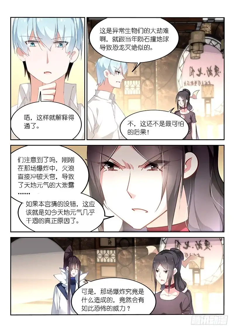 第129话-不二掌门-三福动漫,三福君（第2张）