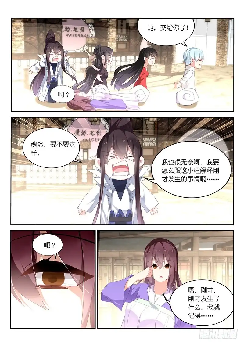 第129话-不二掌门-三福动漫,三福君（第6张）