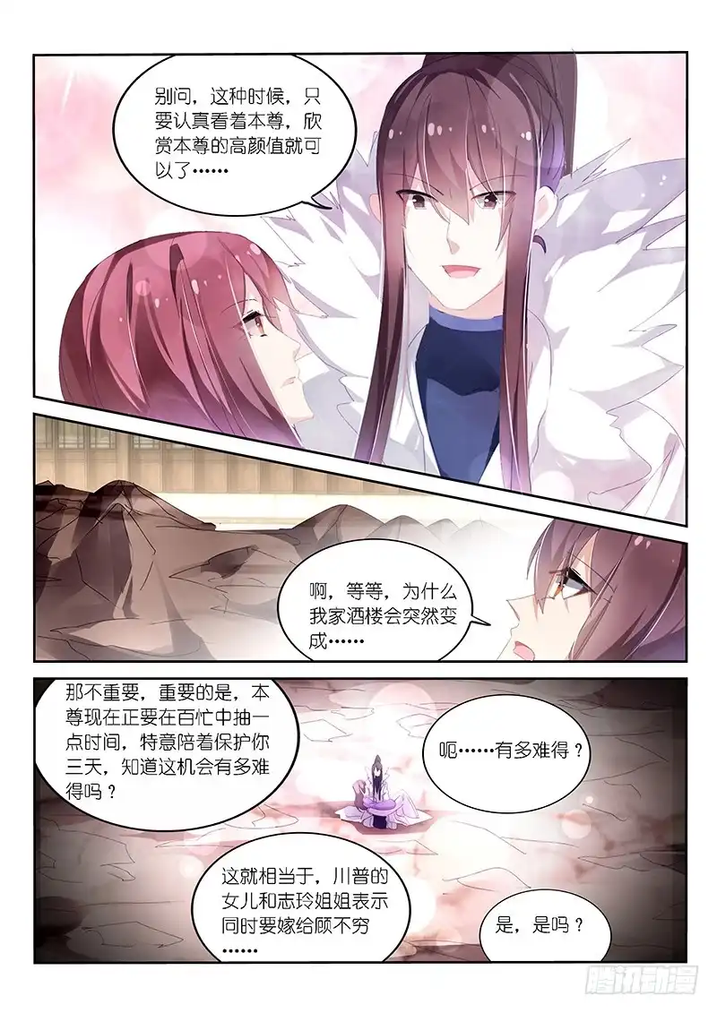 第129话-不二掌门-三福动漫,三福君（第8张）
