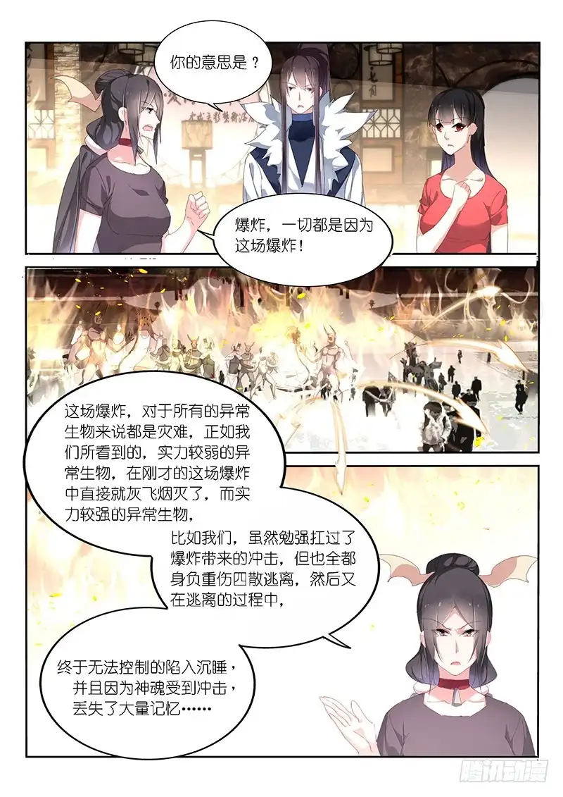 第129话-不二掌门-三福动漫,三福君（第1张）