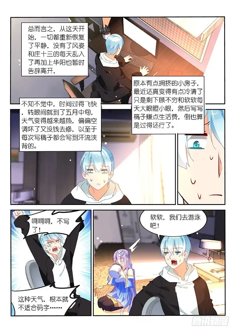 第130话-不二掌门-三福动漫,三福君（第3张）