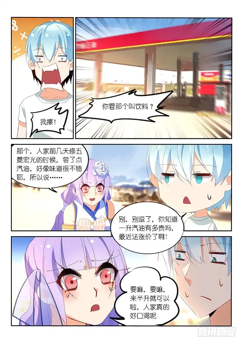 第130话-不二掌门-三福动漫,三福君（第7张）