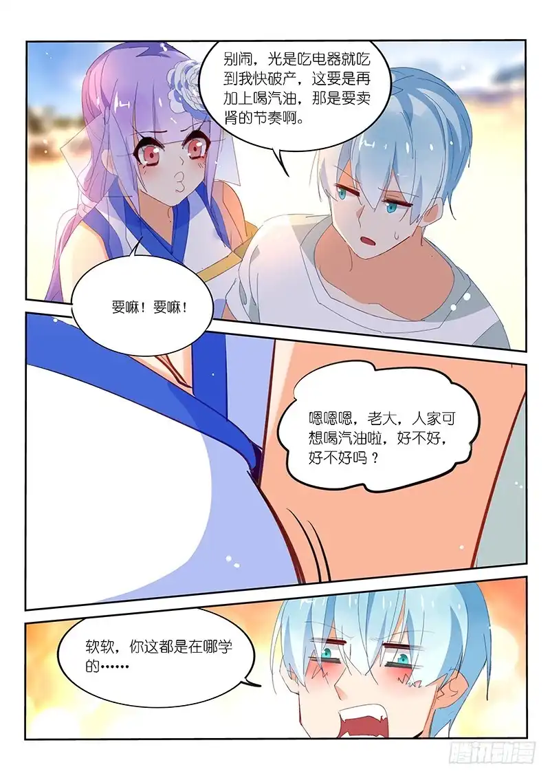 第130话-不二掌门-三福动漫,三福君（第8张）