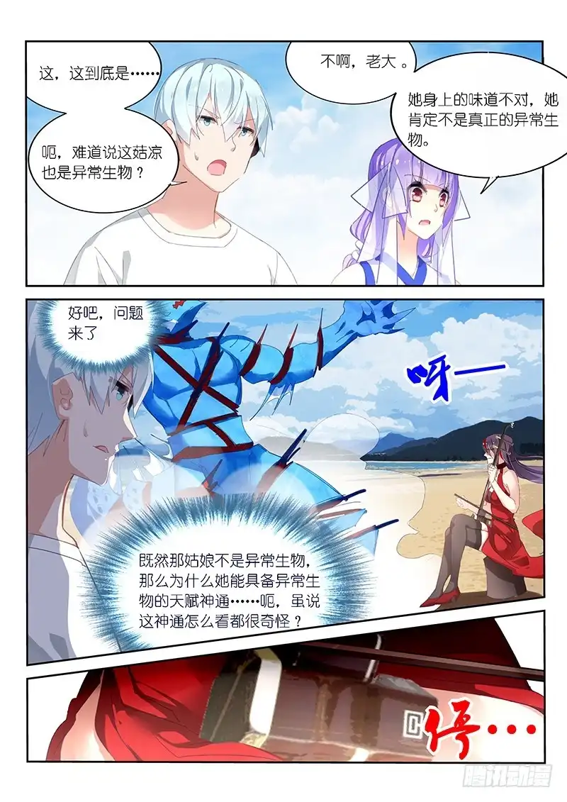 第132话-不二掌门-三福动漫,三福君（第3张）