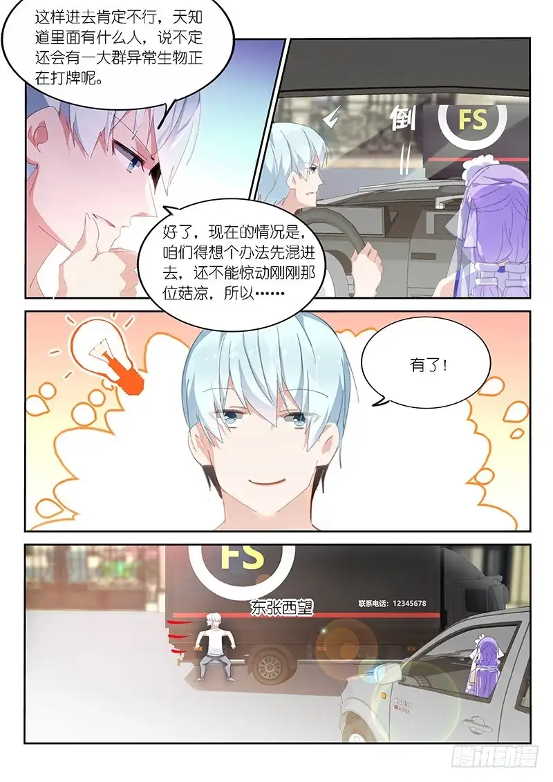 第133话-不二掌门-三福动漫,三福君（第3张）