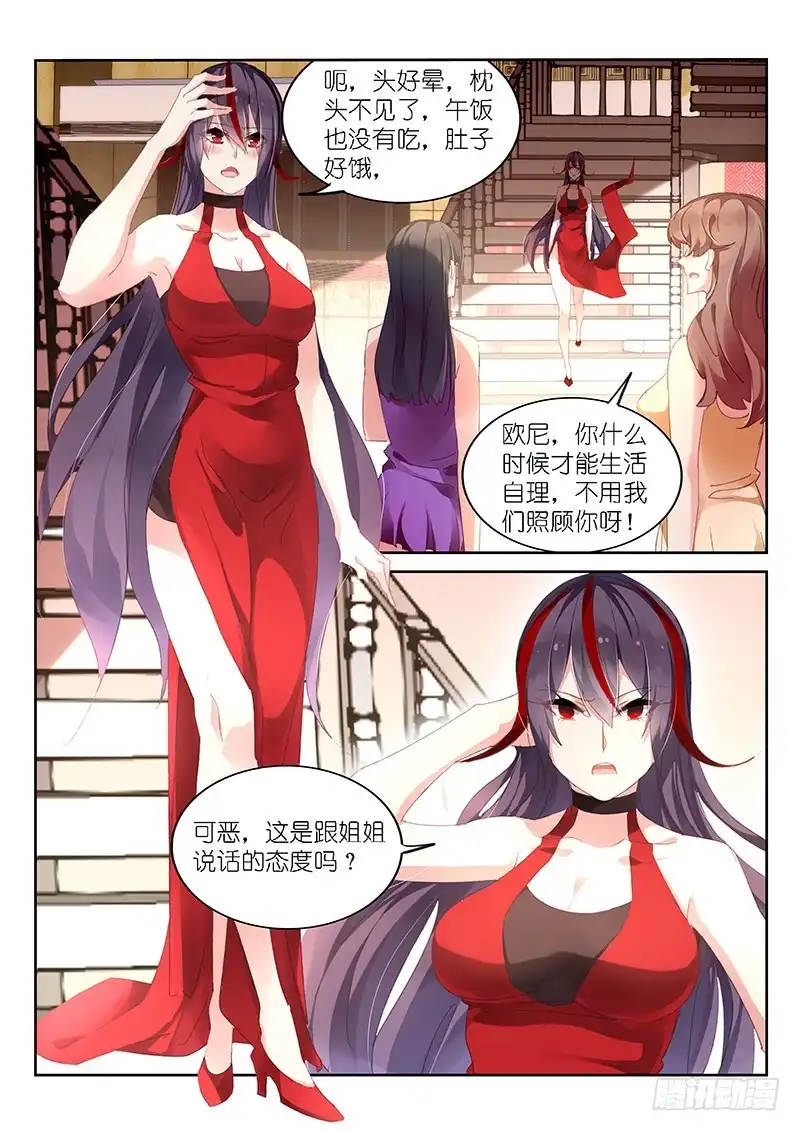 第134话-不二掌门-三福动漫,三福君（第3张）