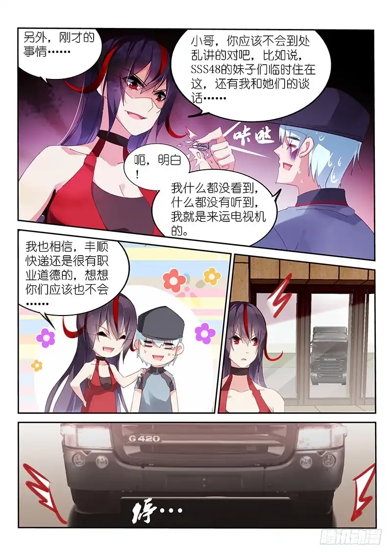 第135话-不二掌门-三福动漫,三福君（第3张）