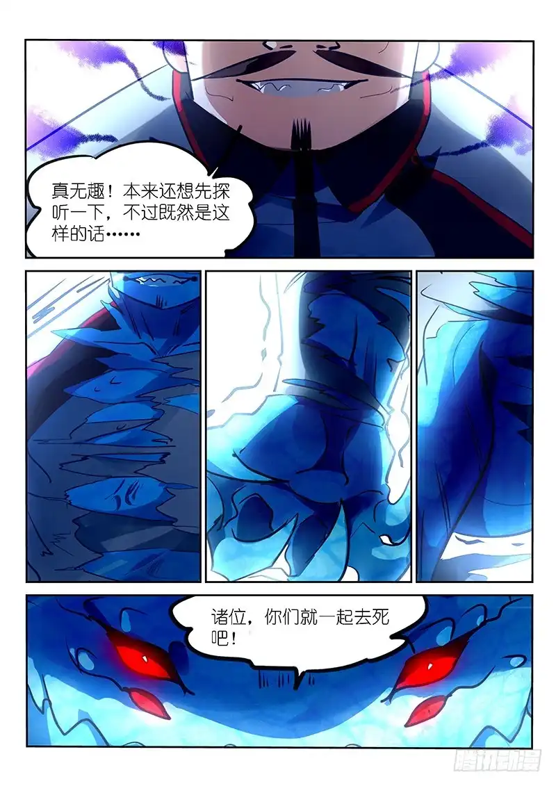 第135话-不二掌门-三福动漫,三福君（第7张）