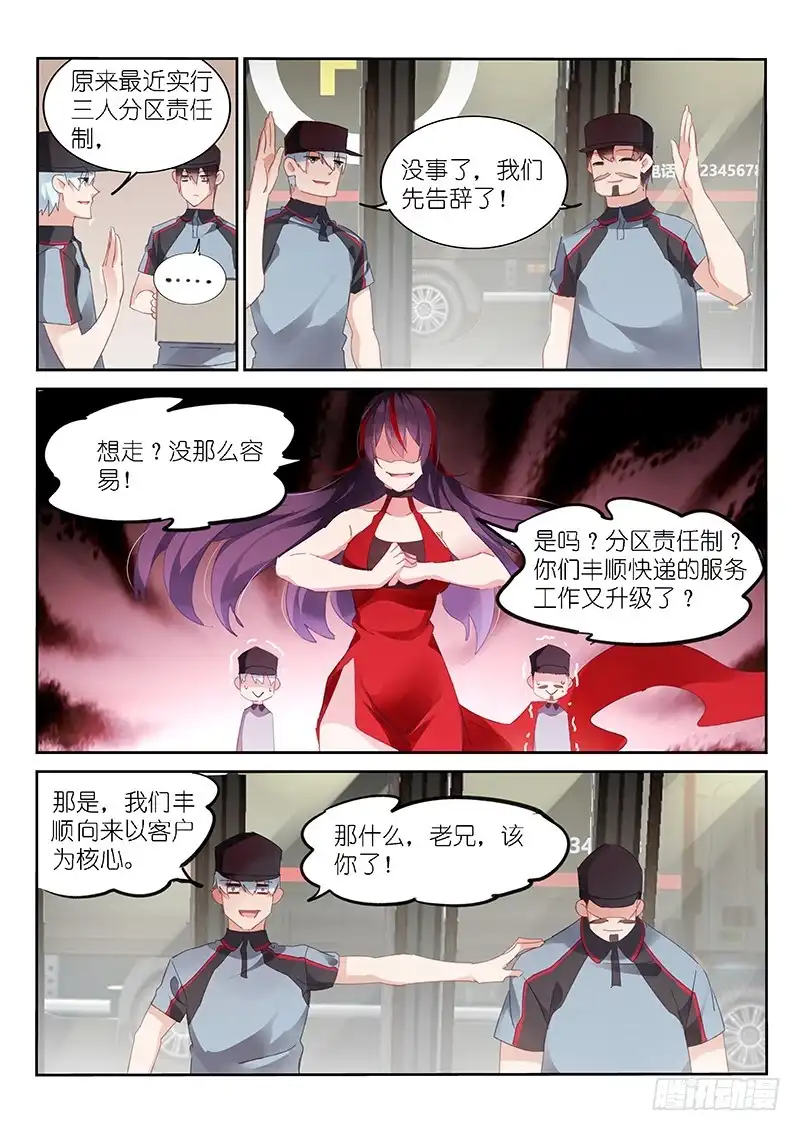 第135话-不二掌门-三福动漫,三福君（第6张）