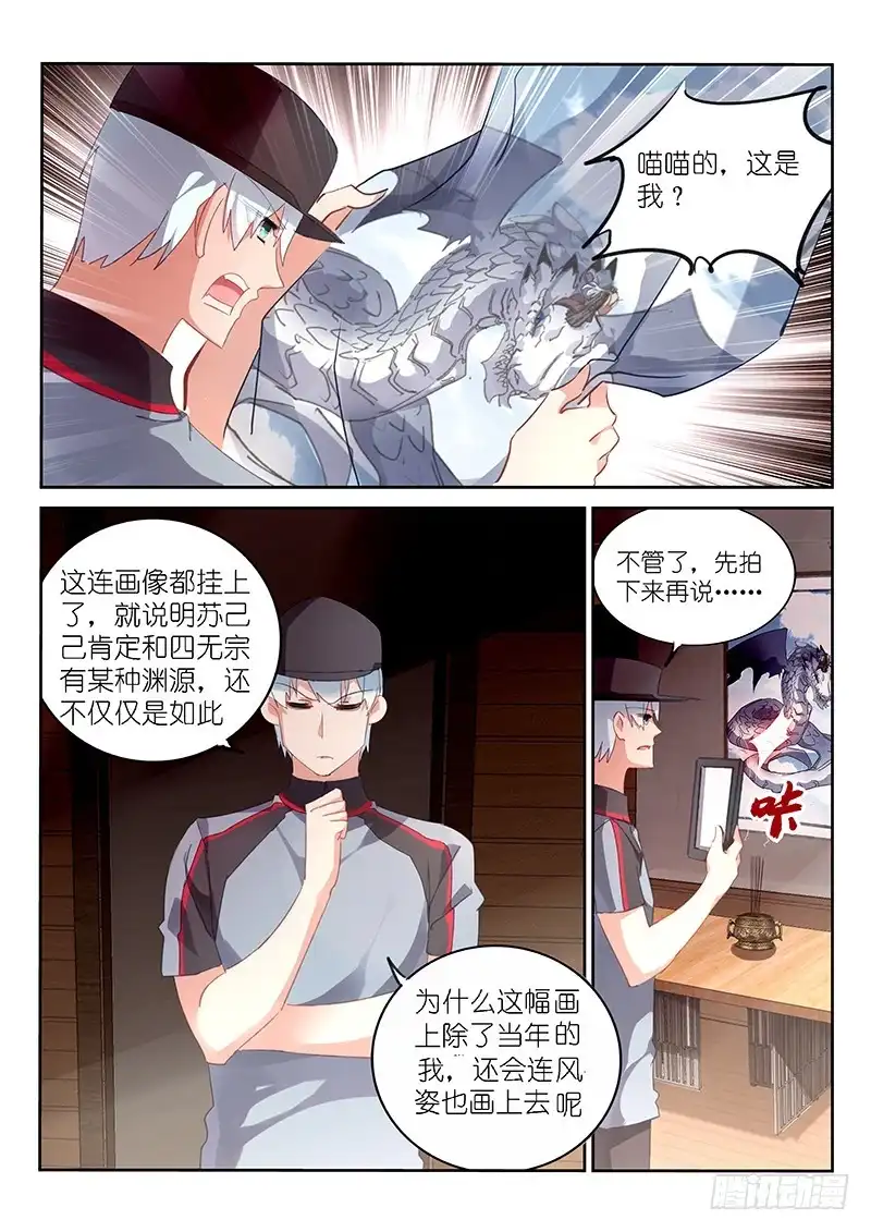 第135话-不二掌门-三福动漫,三福君（第1张）