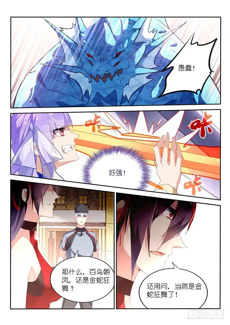 第136话-不二掌门-三福动漫,三福君（第3张）