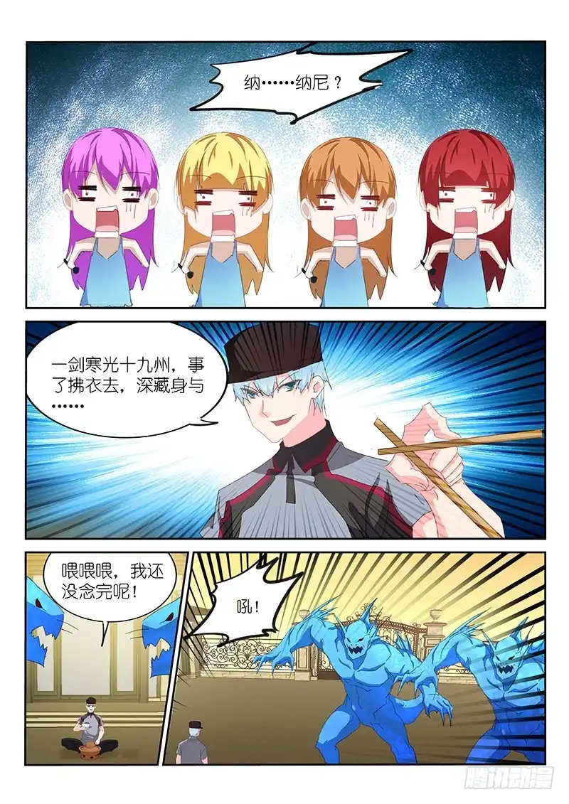 第137话-不二掌门-三福动漫,三福君（第10张）