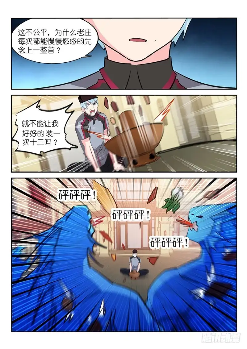 第137话-不二掌门-三福动漫,三福君（第11张）