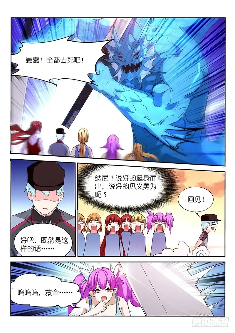 第137话-不二掌门-三福动漫,三福君（第2张）