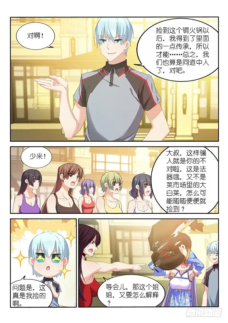 第138话-不二掌门-三福动漫,三福君（第6张）