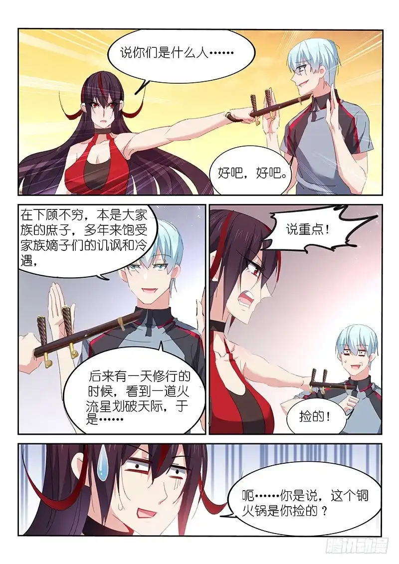 第138话-不二掌门-三福动漫,三福君（第5张）