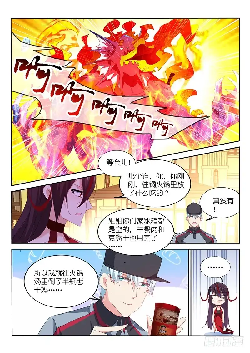 第138话-不二掌门-三福动漫,三福君（第3张）