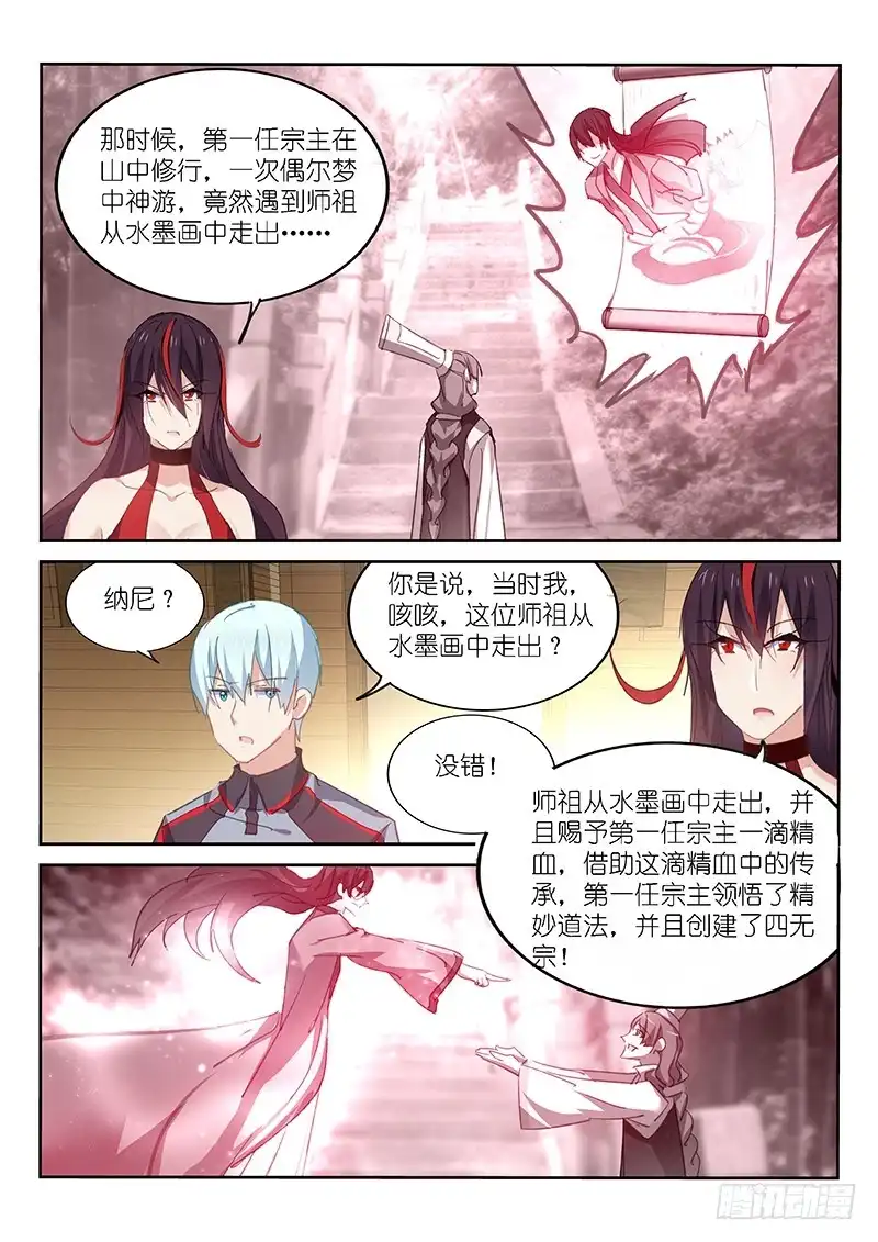 第139话-不二掌门-三福动漫,三福君（第4张）