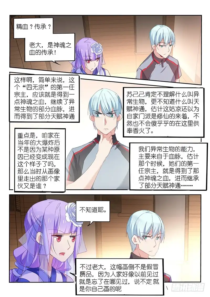 第139话-不二掌门-三福动漫,三福君（第5张）