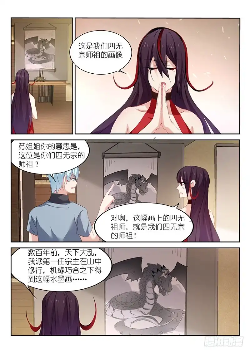 第139话-不二掌门-三福动漫,三福君（第3张）