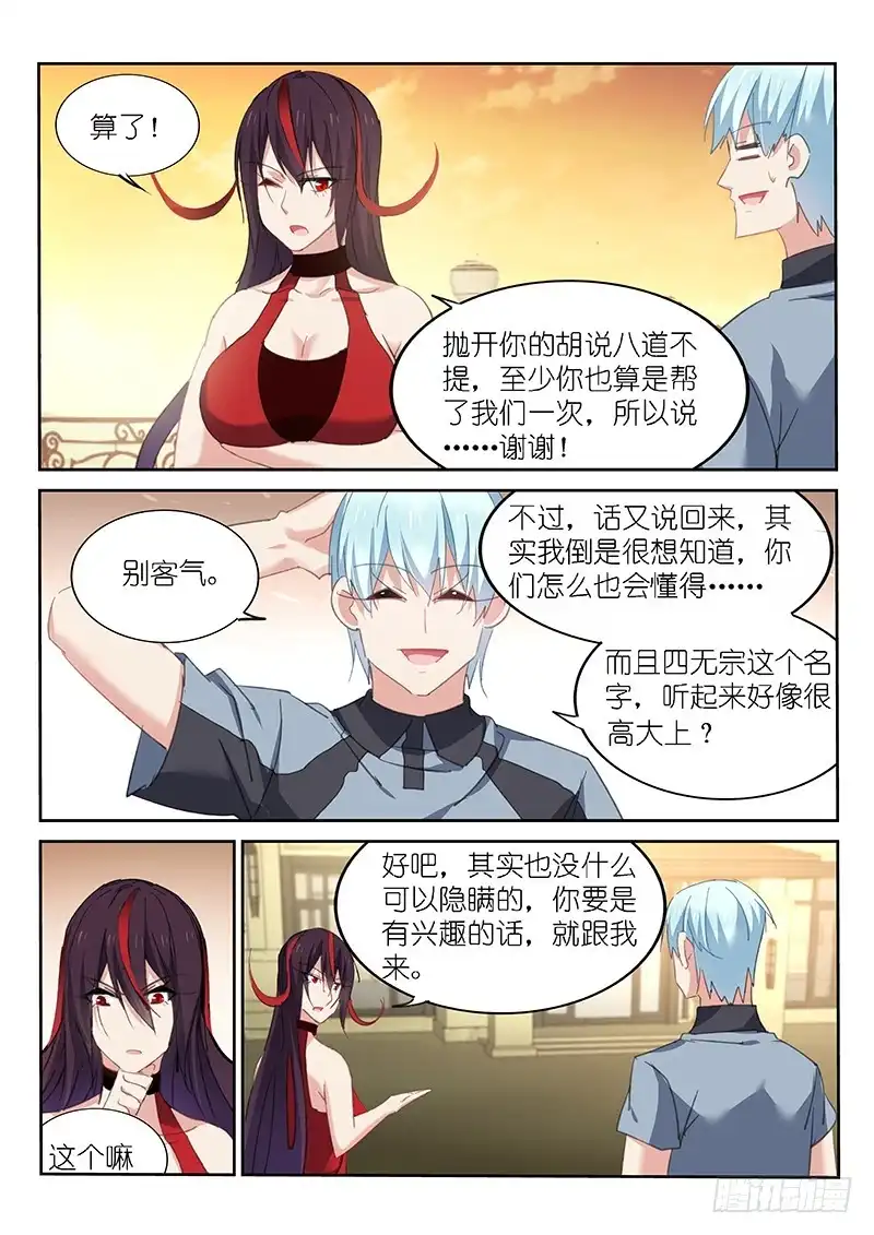 第139话-不二掌门-三福动漫,三福君（第1张）