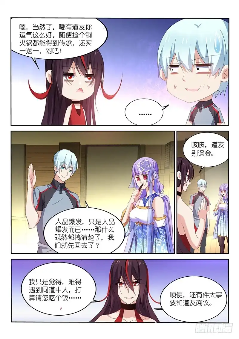第139话-不二掌门-三福动漫,三福君（第7张）