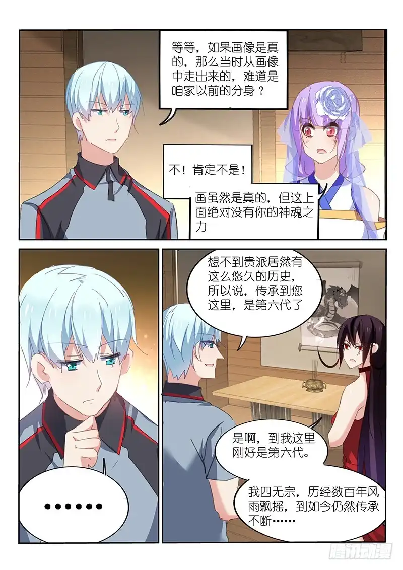 第139话-不二掌门-三福动漫,三福君（第6张）
