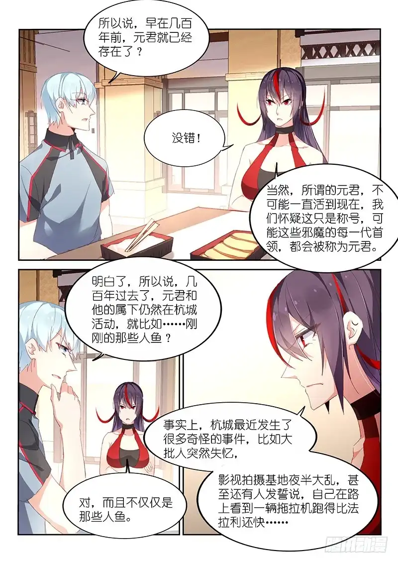 第140话-不二掌门-三福动漫,三福君（第3张）
