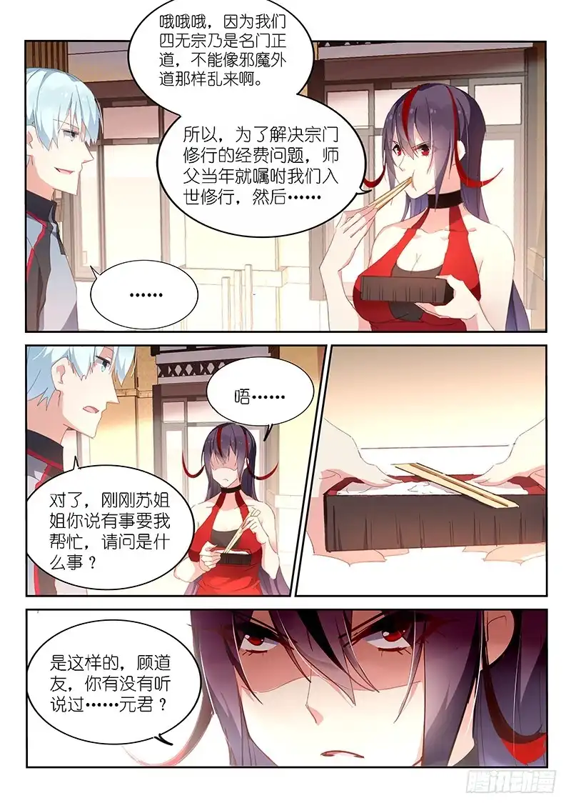 第140话-不二掌门-三福动漫,三福君（第1张）