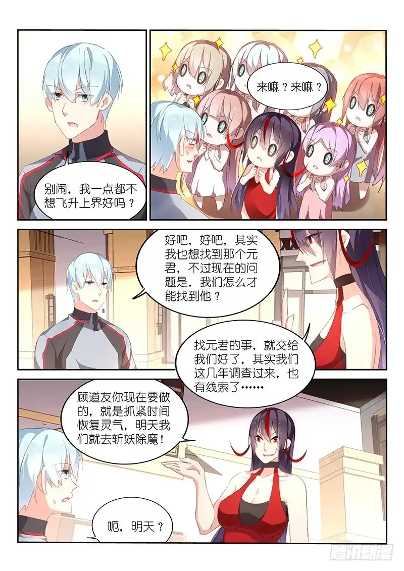 第140话-不二掌门-三福动漫,三福君（第8张）