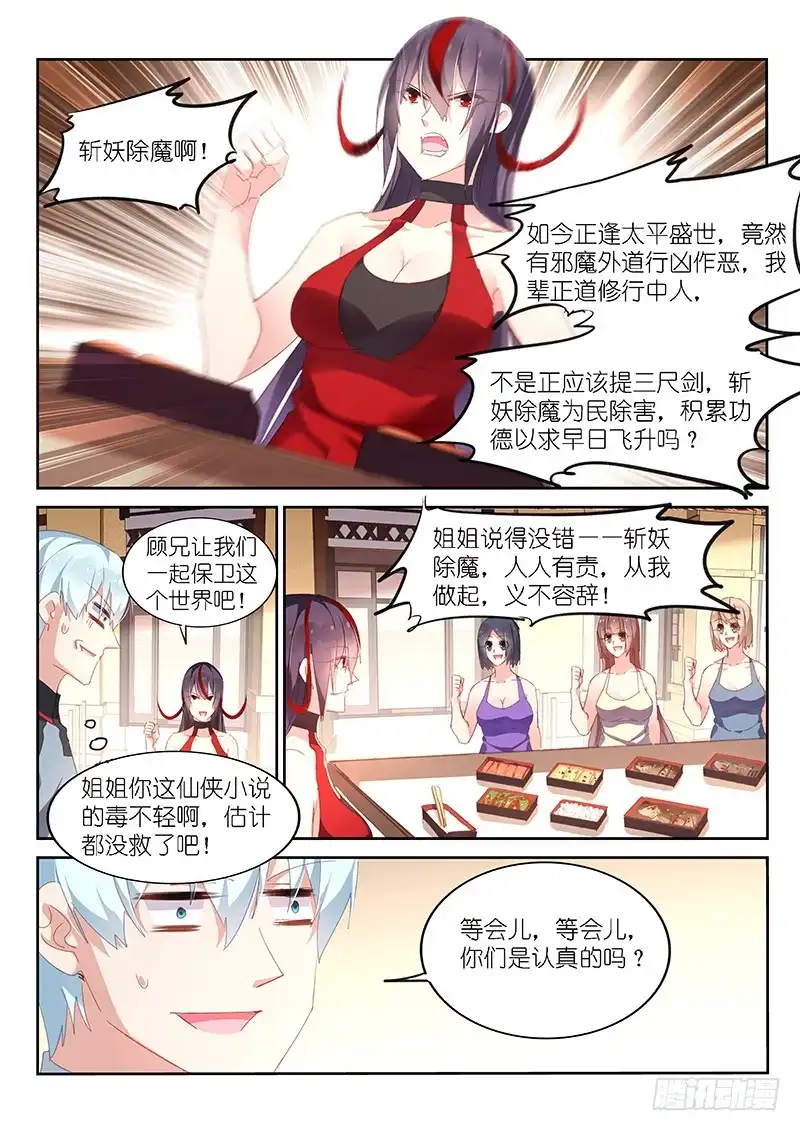 第140话-不二掌门-三福动漫,三福君（第5张）