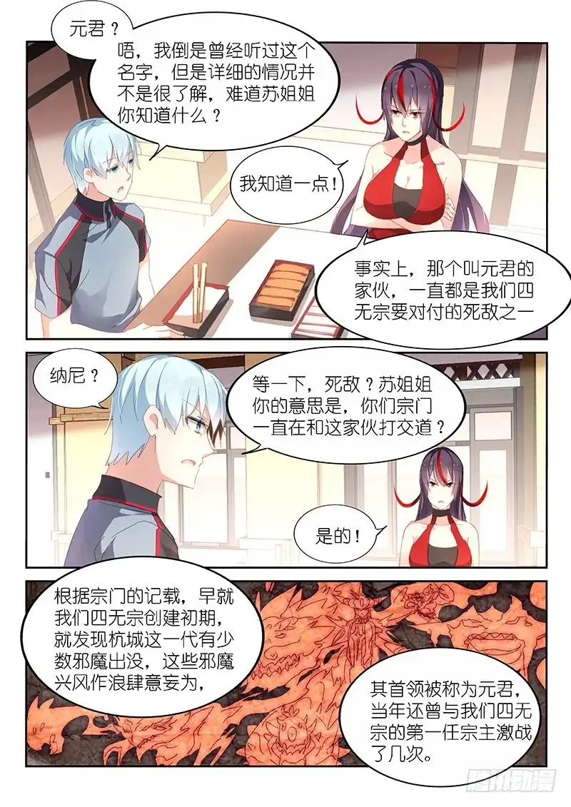 第140话-不二掌门-三福动漫,三福君（第2张）