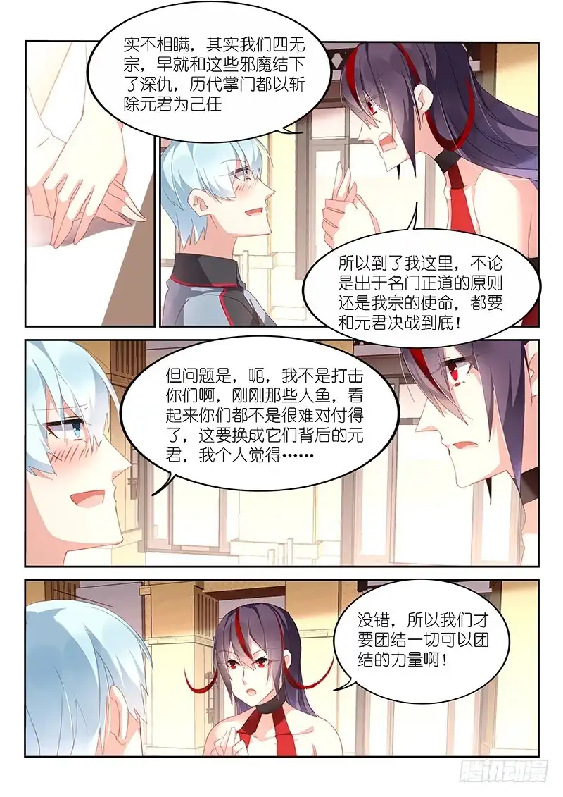 第140话-不二掌门-三福动漫,三福君（第6张）