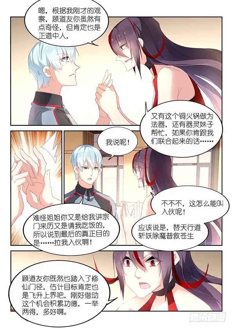 第140话-不二掌门-三福动漫,三福君（第7张）