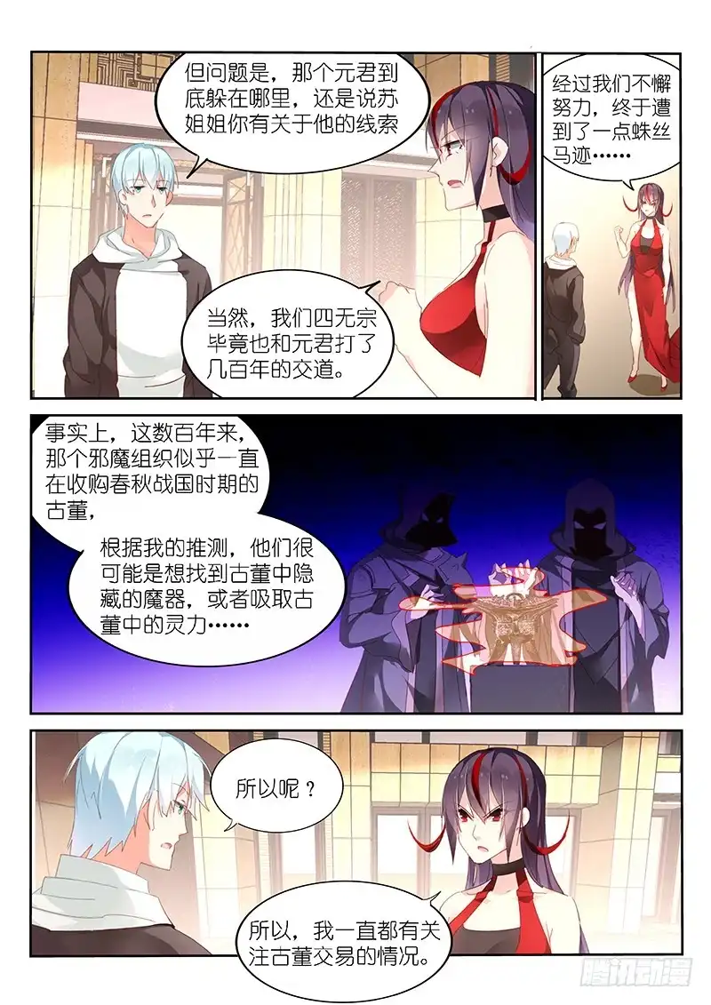 第141话-不二掌门-三福动漫,三福君（第2张）